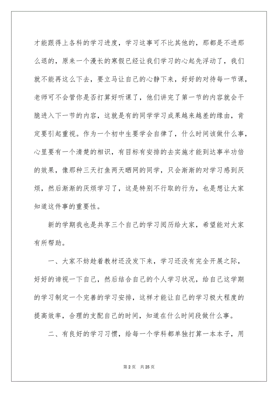 2023春季新学期开学典礼演讲稿2范文.docx_第2页