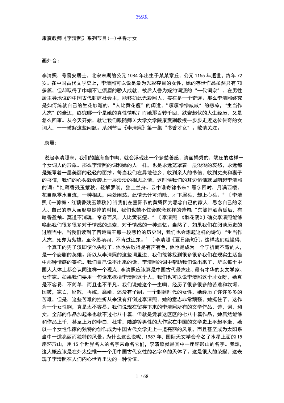 百家讲坛康震李清照_第1页