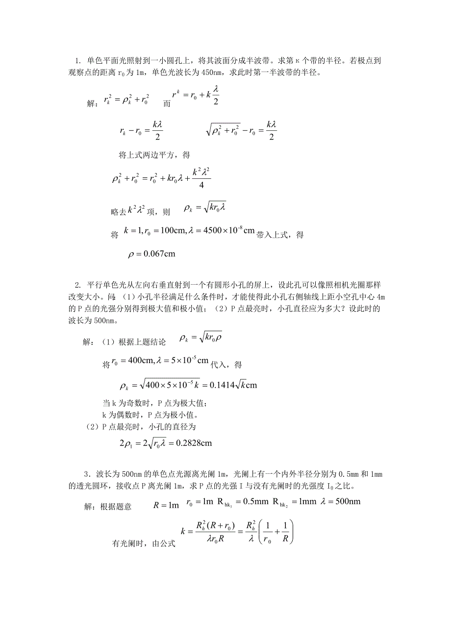 光学教程答案(第二章).doc_第1页