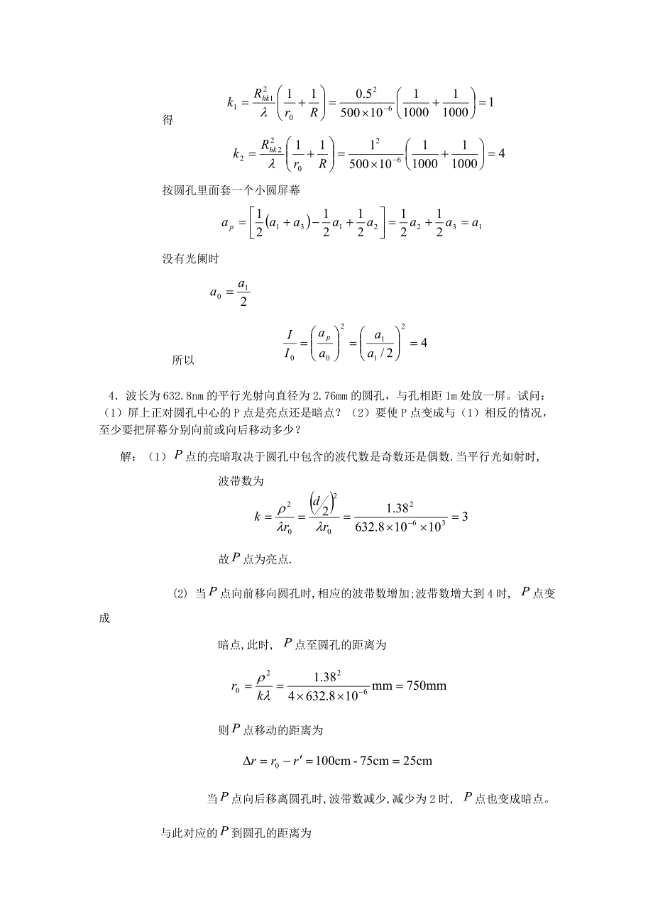 光学教程答案(第二章).doc_第2页