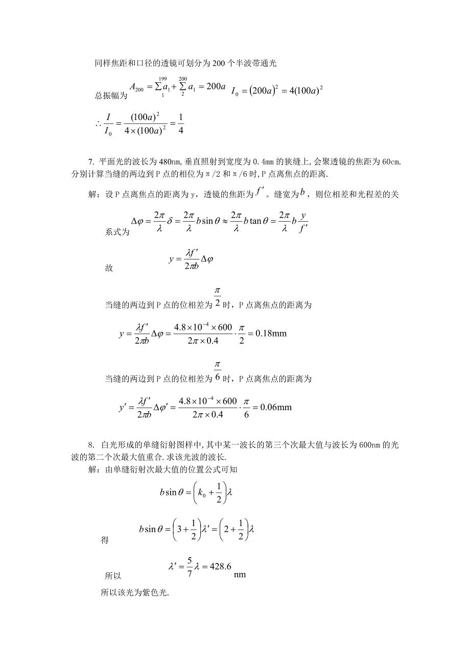 光学教程答案(第二章).doc_第4页