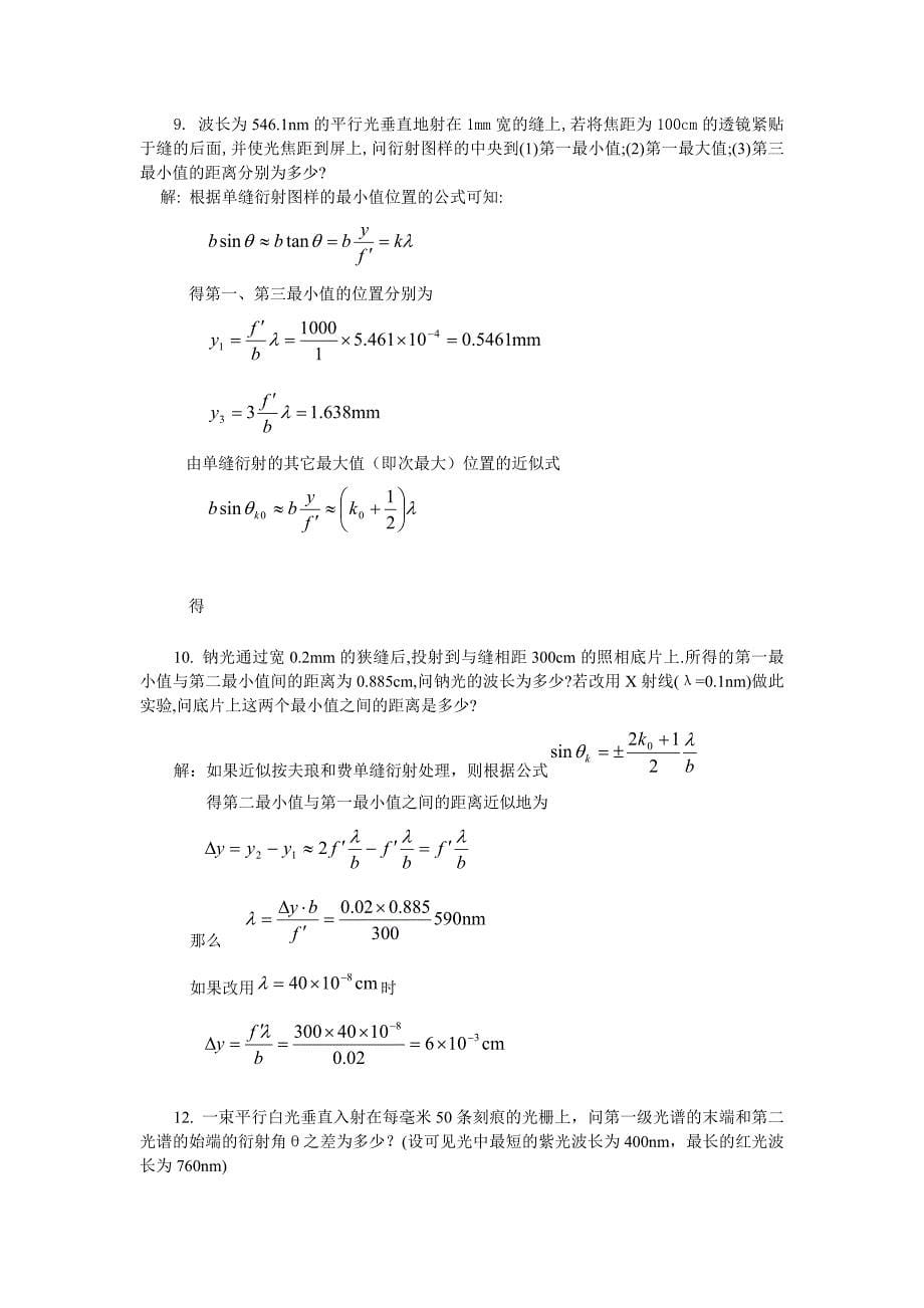 光学教程答案(第二章).doc_第5页