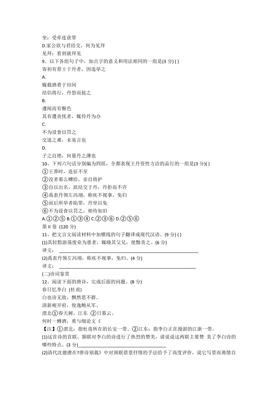 高二语文寒假作业试题精选_第3页