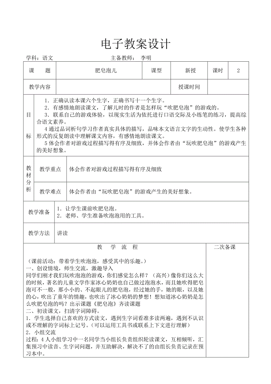 二年级上教科版语文教案_第2页