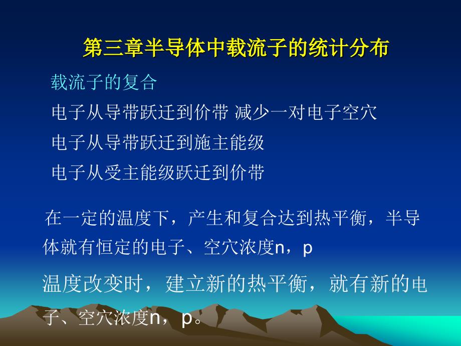 第三章半导体中载流子的统计分布ppt课件_第3页