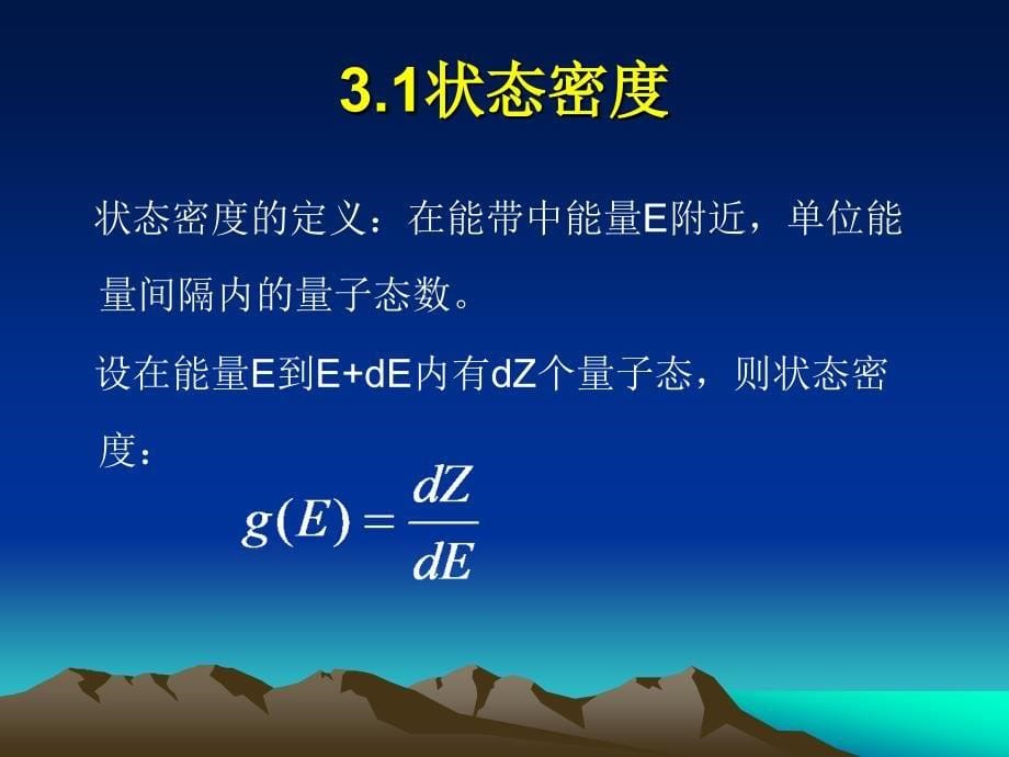 第三章半导体中载流子的统计分布ppt课件_第5页