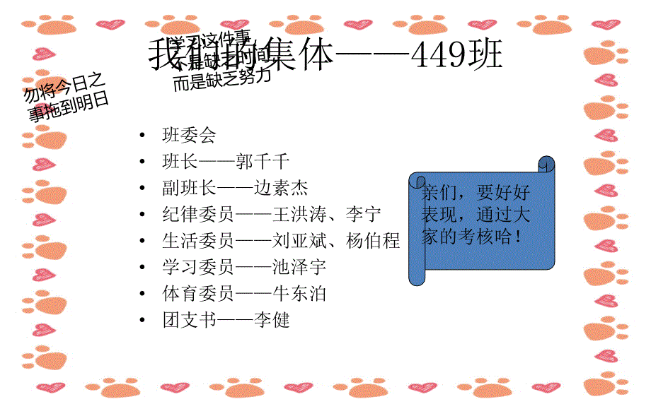 高一新学期首次班会_第2页