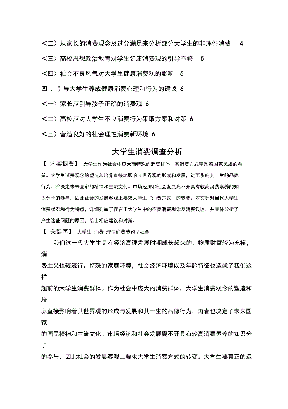 扬州职业大学学生消费情况调查_第2页