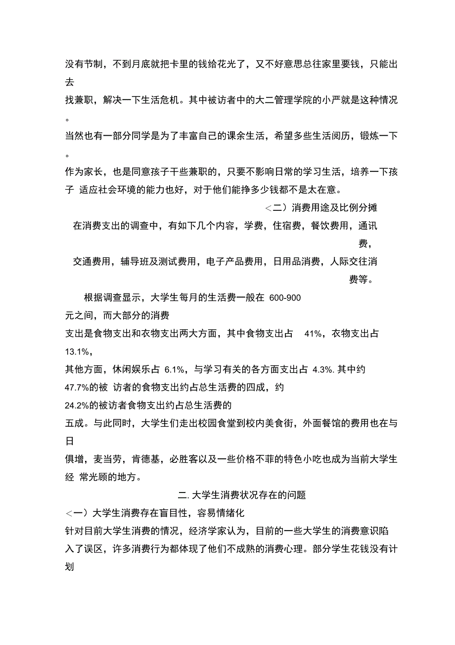 扬州职业大学学生消费情况调查_第4页
