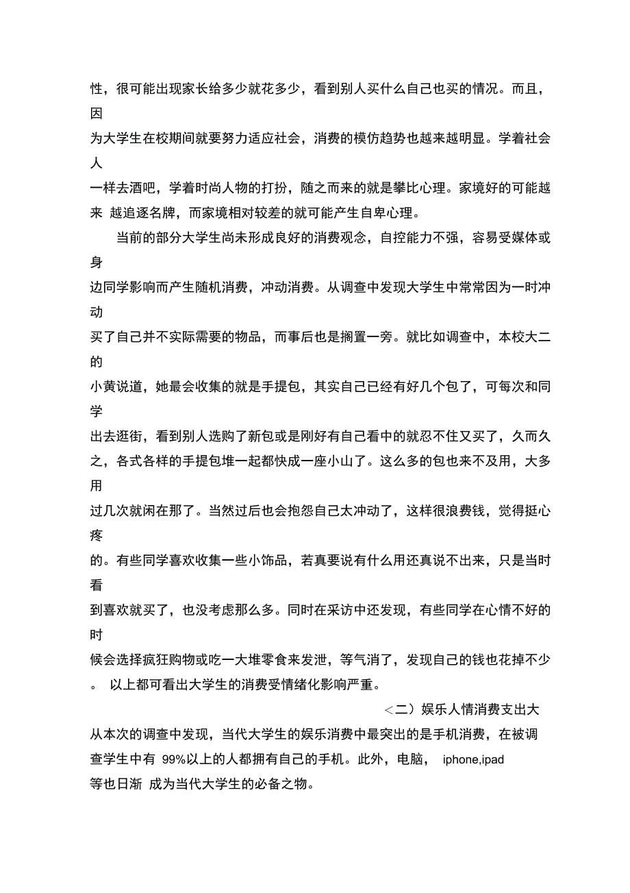 扬州职业大学学生消费情况调查_第5页