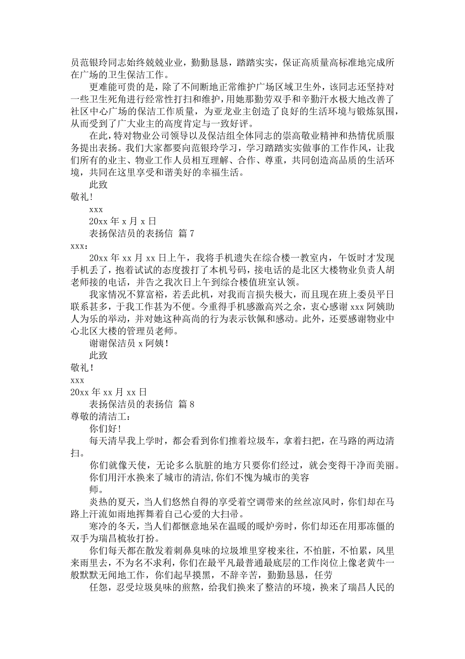 表扬保洁员的表扬信范文10篇_第3页