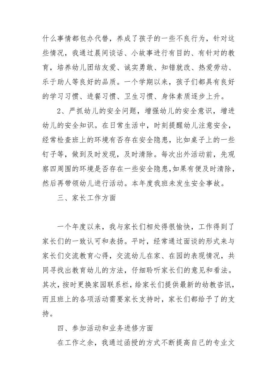 教师年度考核工作总结_第5页