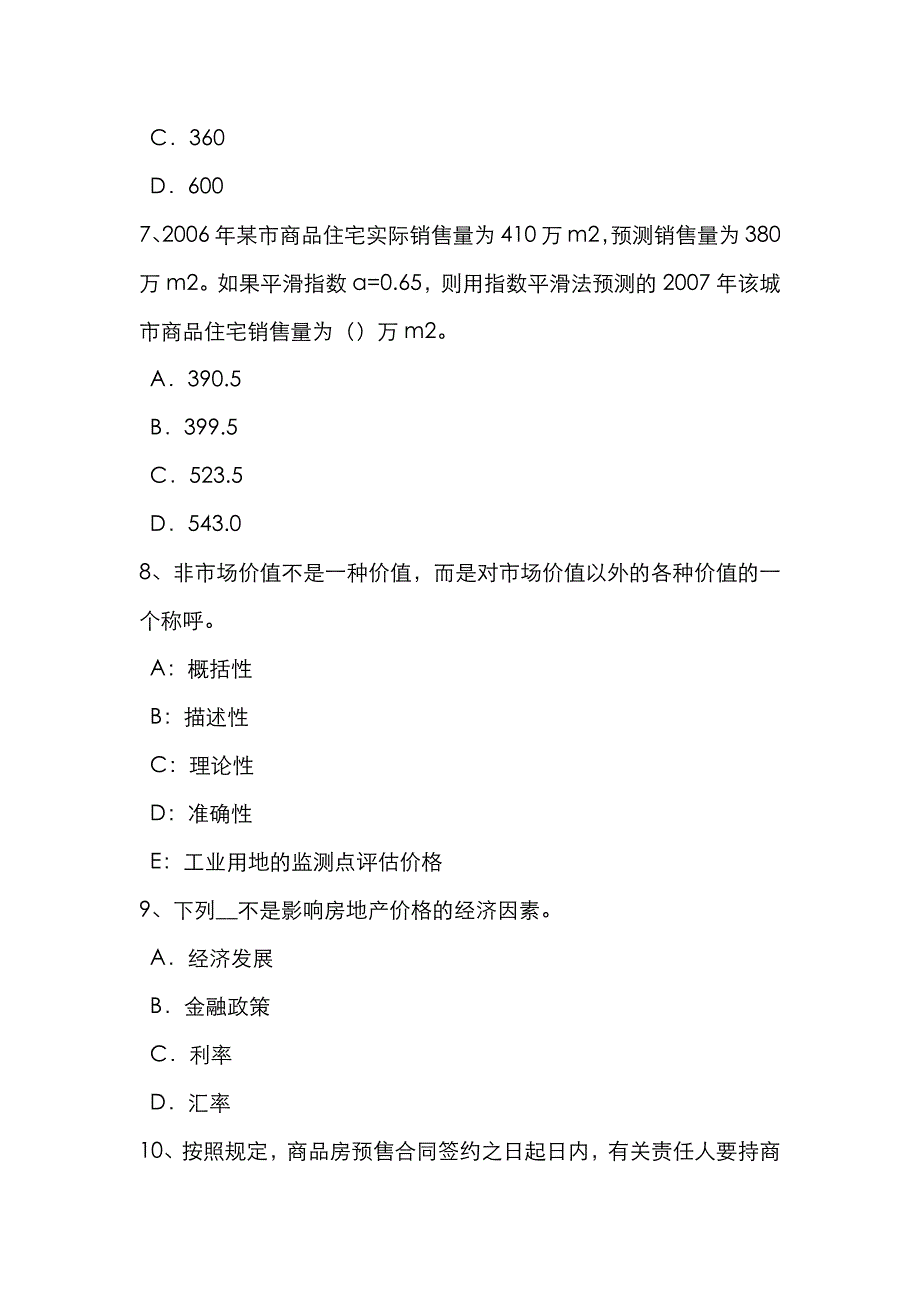 2022年福建省房地产估价师相关知识考试基本情况介绍模拟试题.doc_第3页