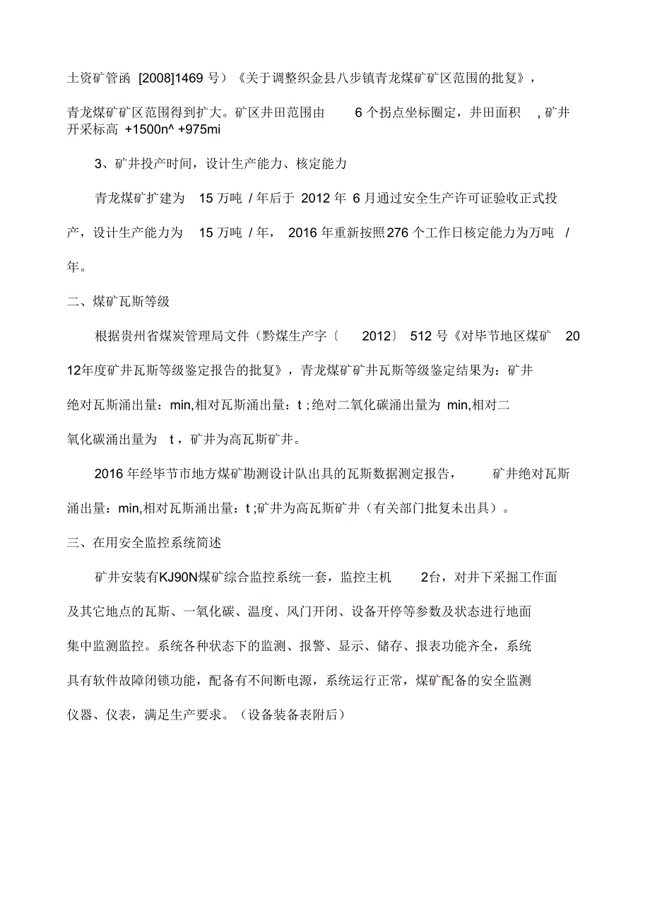 煤矿安全监控系统升级改造技术方案_第2页