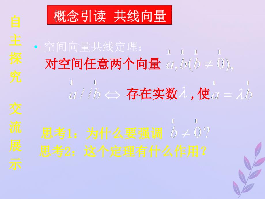 高中数学第二章空间向量与立体几何2.2空间向量的运算课件1北师大版选修21_第3页