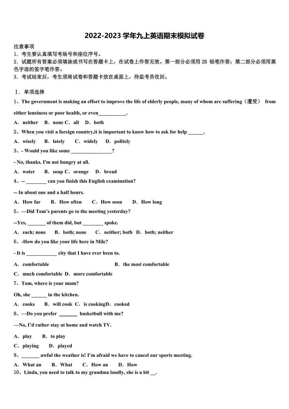 2022-2023学年吉林省吉林市第14中学九年级英语第一学期期末考试试题含解析.doc_第1页