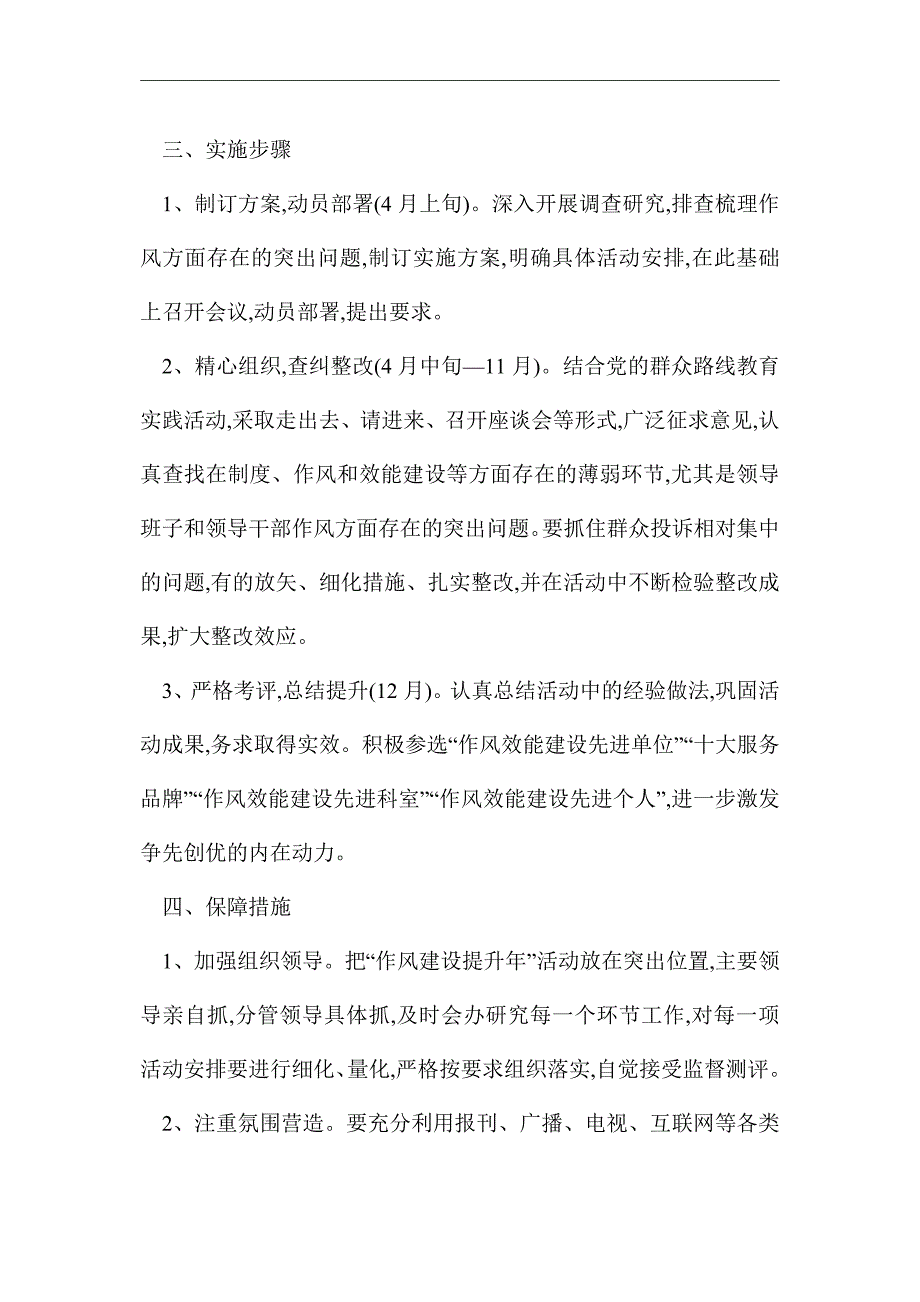 2021年作风建设提升年活动实施方案_第4页