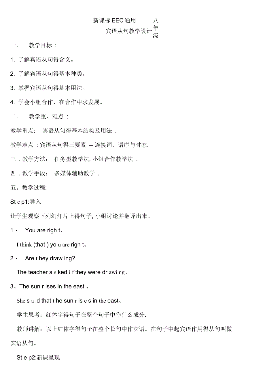 宾语从句教学设计经典_第1页