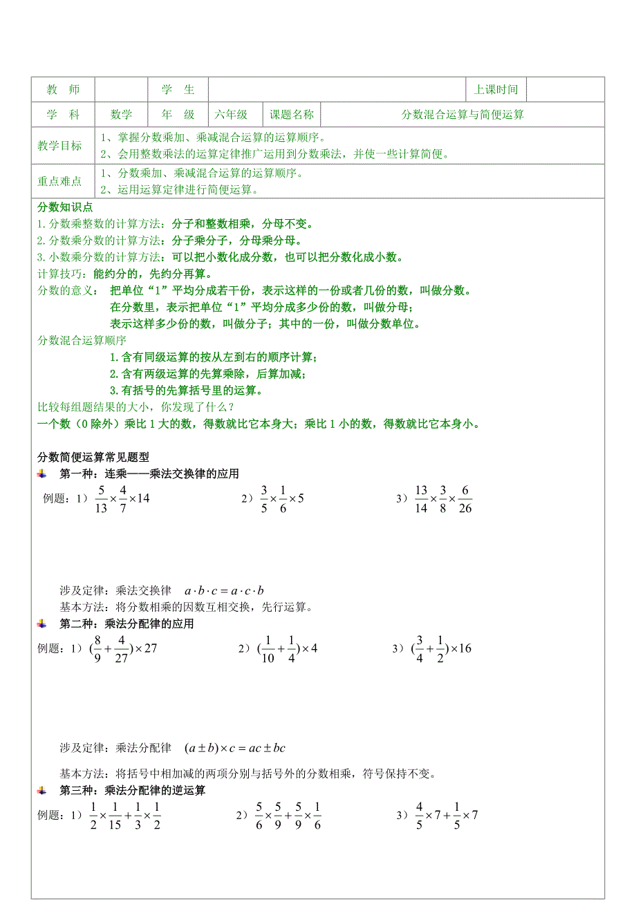 六年级分数混合运算和简便运算_第1页