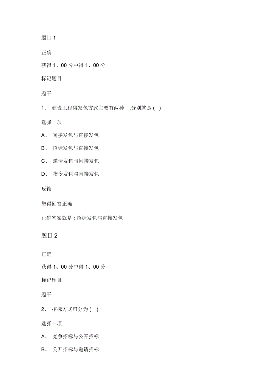 建设法规第三章测试答案_第1页