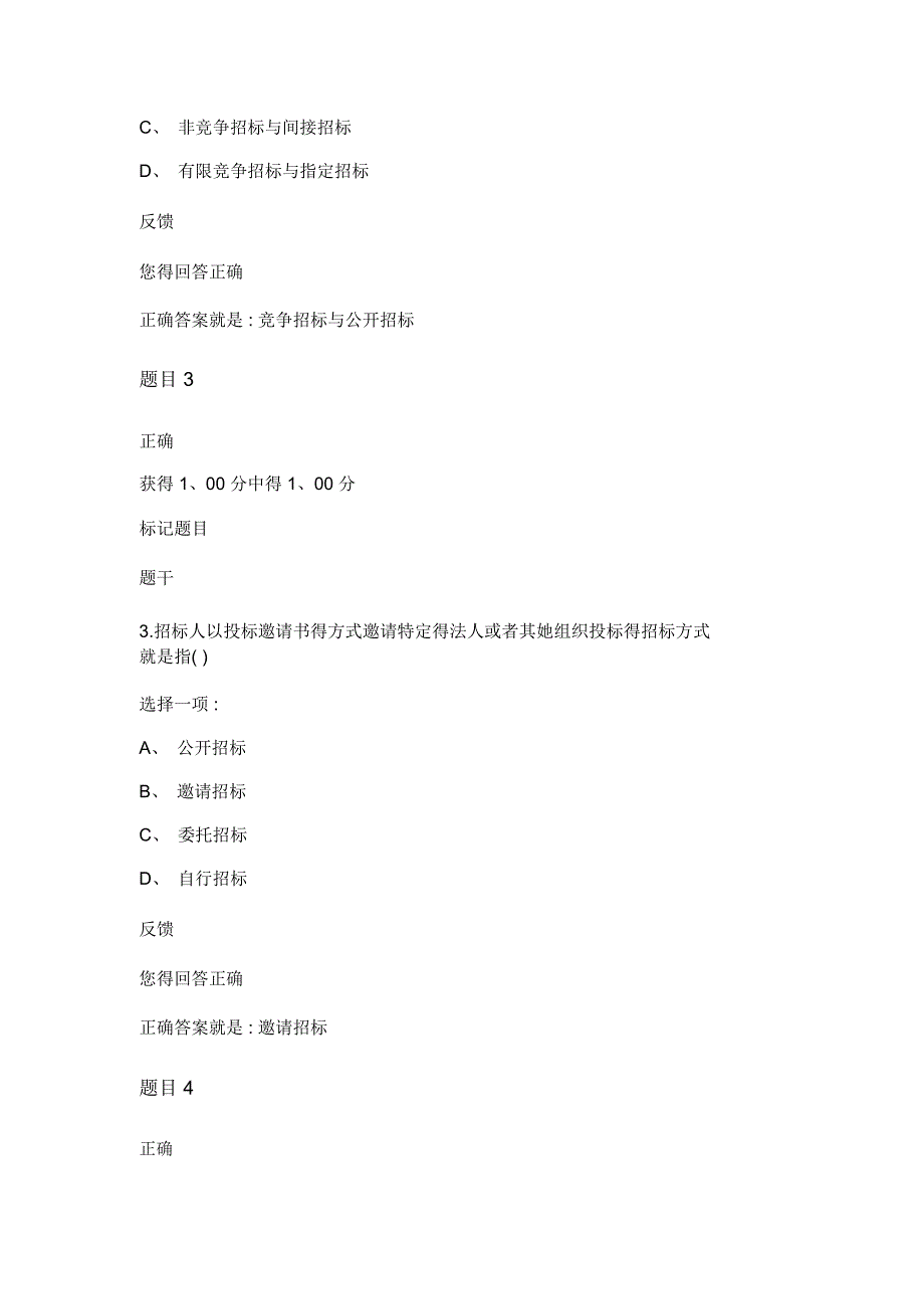 建设法规第三章测试答案_第2页