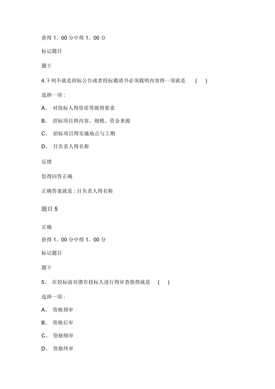 建设法规第三章测试答案_第3页