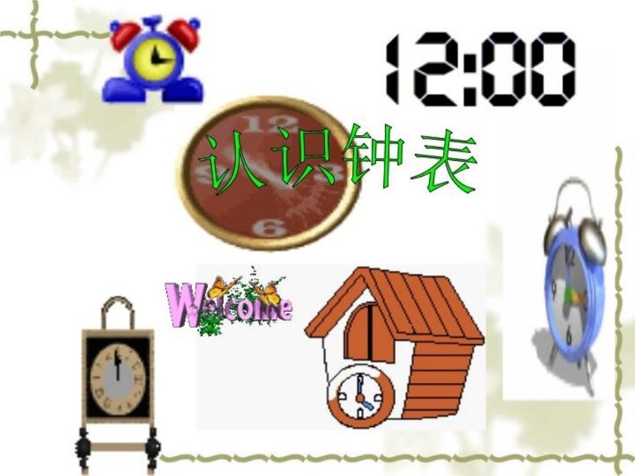 最新台山培正小学黄妙影幻灯片_第4页