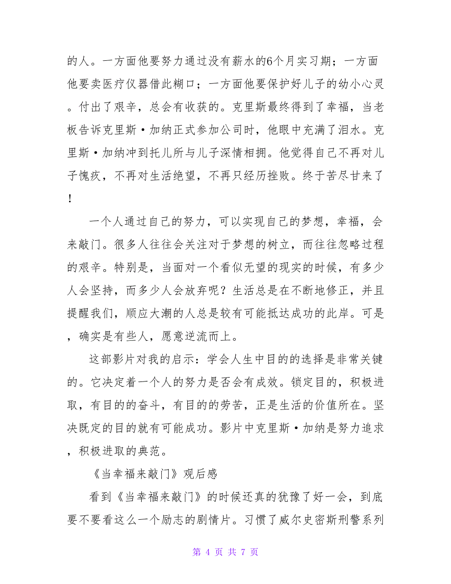 2022电影《当幸福来敲门》观后感四篇范文精选_第4页