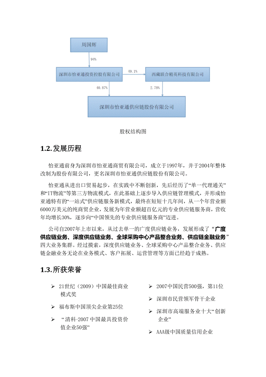 怡亚通供应链模式_第5页