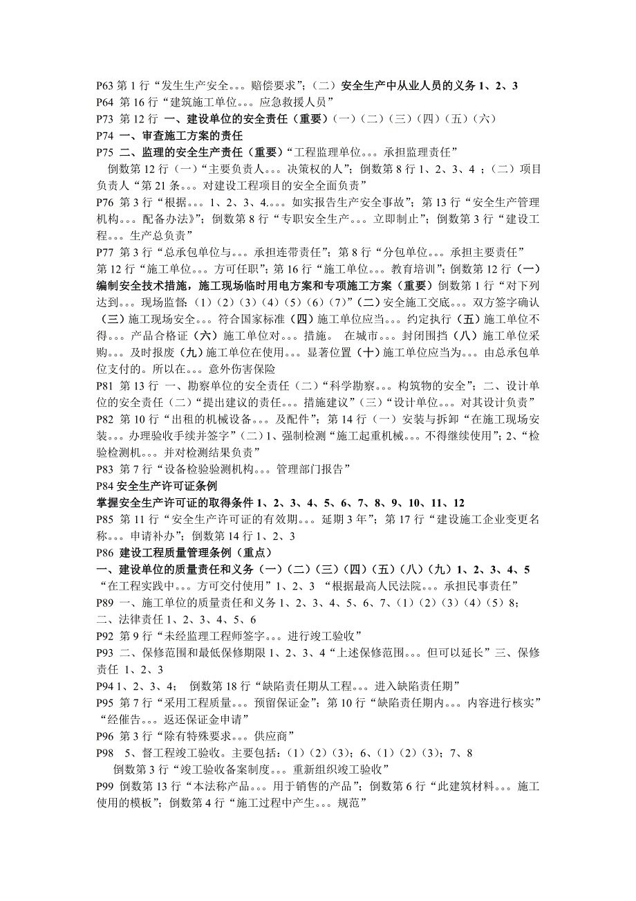 建筑工程法规及相关知识 答案.doc_第3页