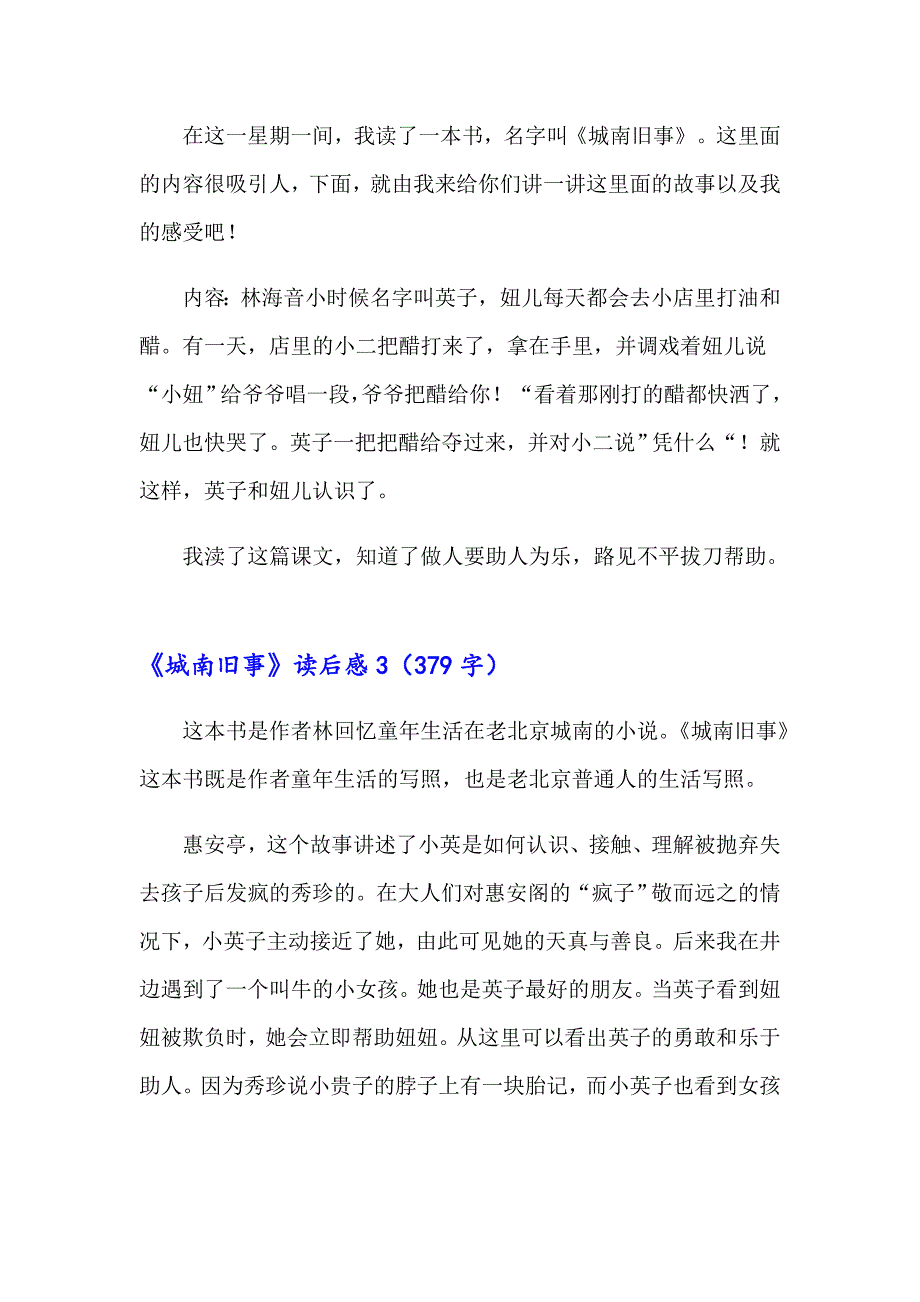 2023年《城南旧事》读后感(15篇)_第2页