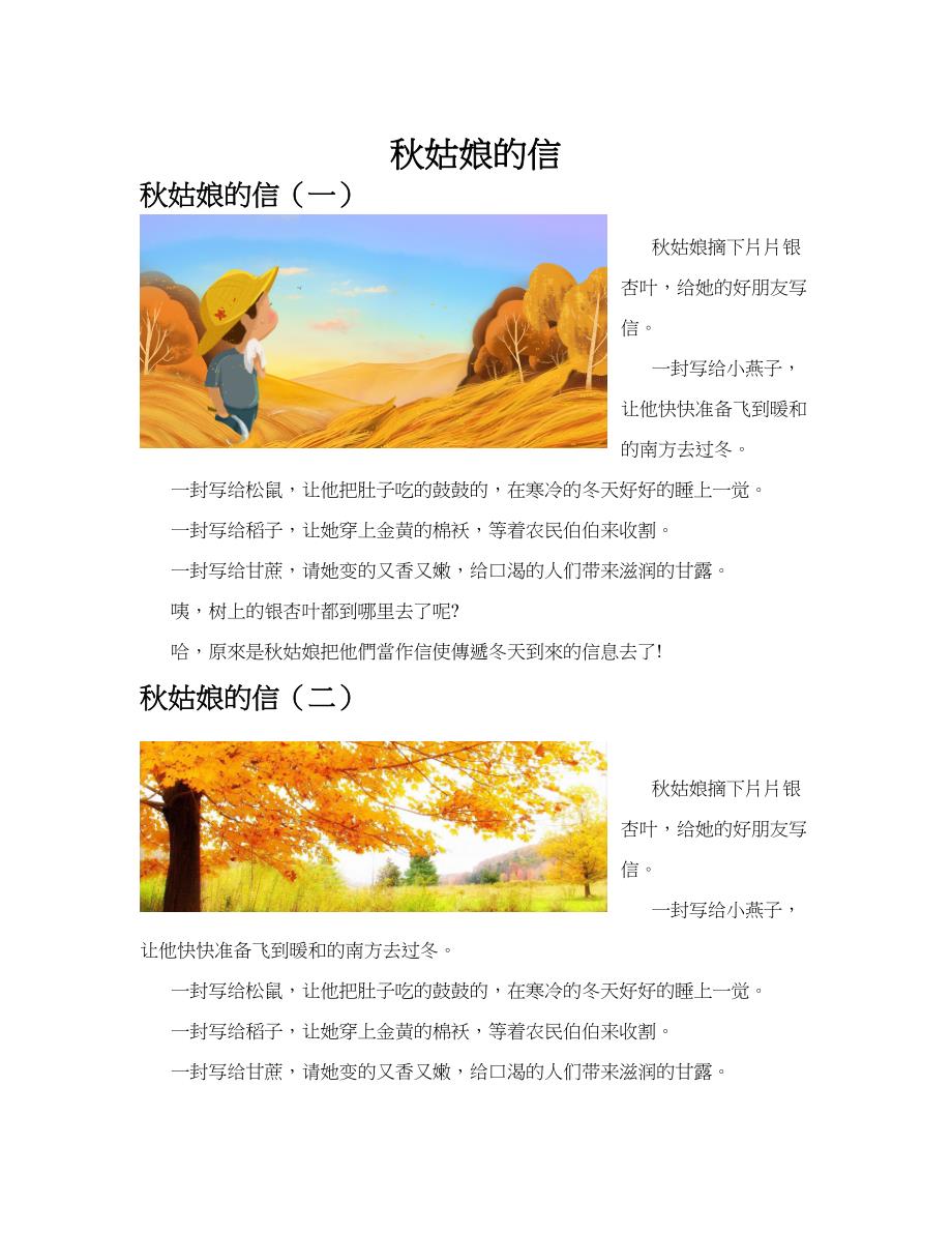 秋姑娘的信(共10篇).docx_第1页