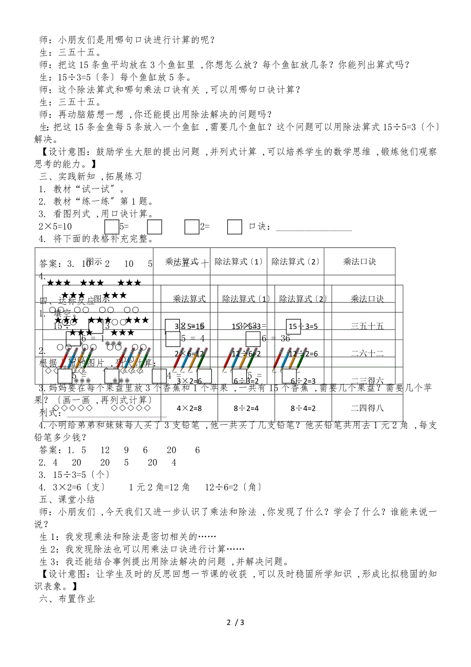 二年级上册数学教案第五单元第四课时 乘除法的关系_冀教版（2018秋）_第2页