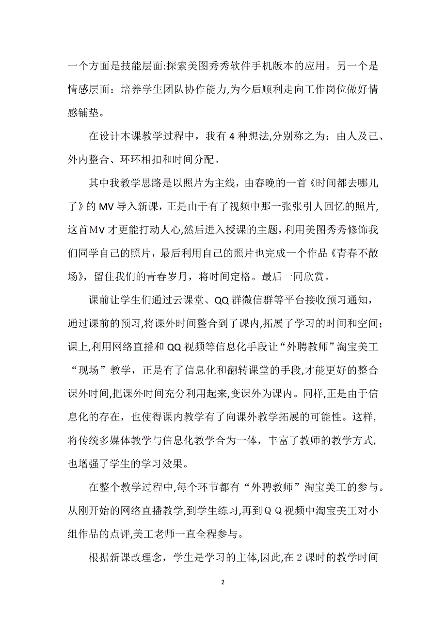 中职院校信息化说课比赛计算机专业教学设计说课稿_第2页