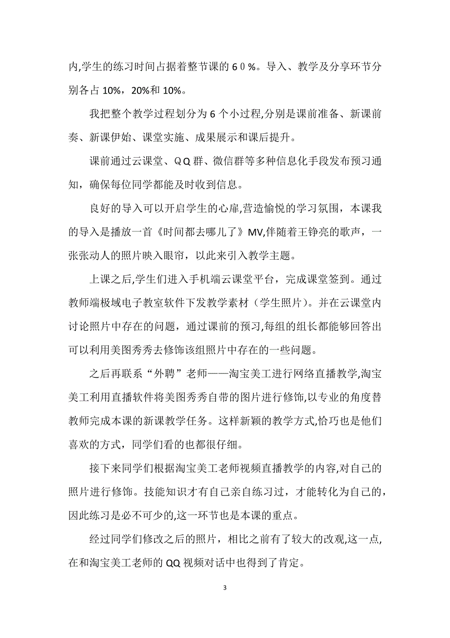 中职院校信息化说课比赛计算机专业教学设计说课稿_第3页