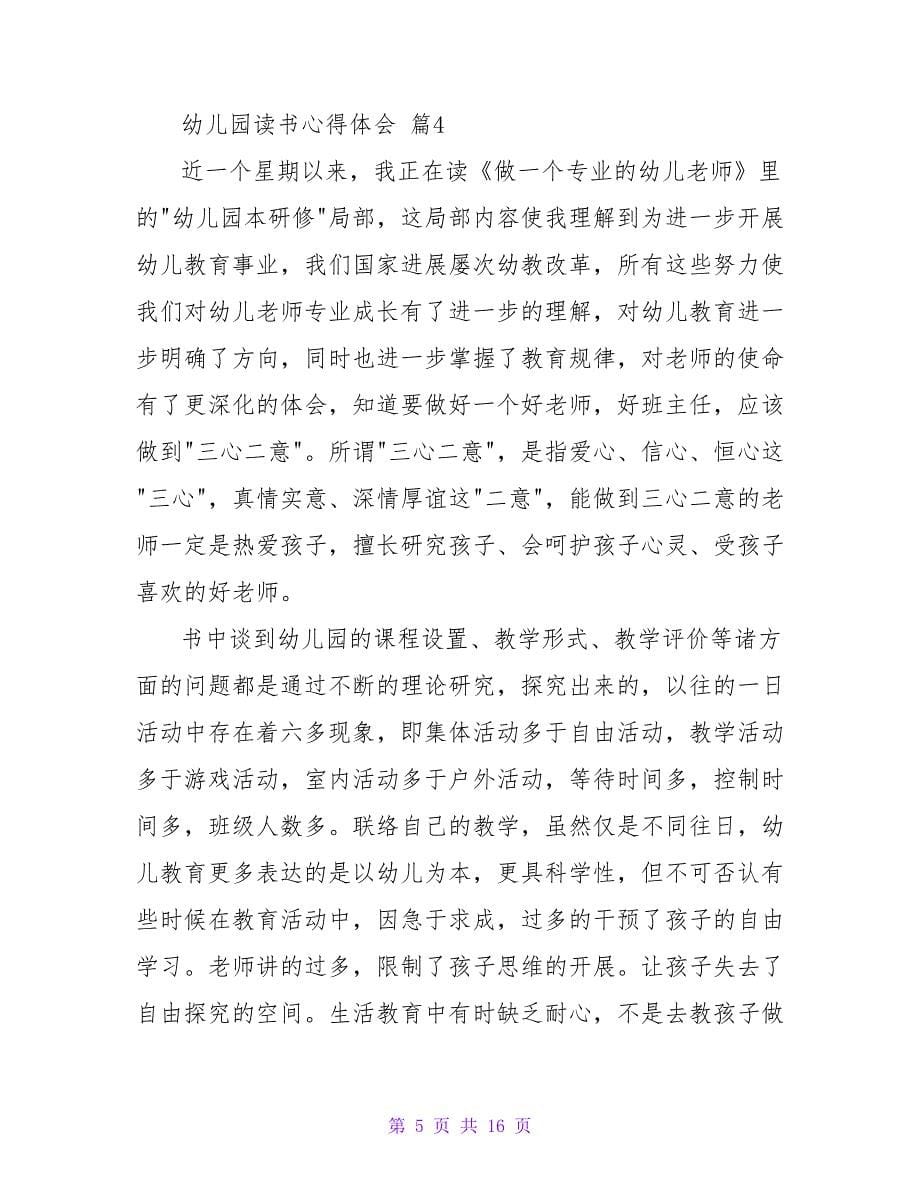 幼儿园读书心得体会模板合集六篇.doc_第5页