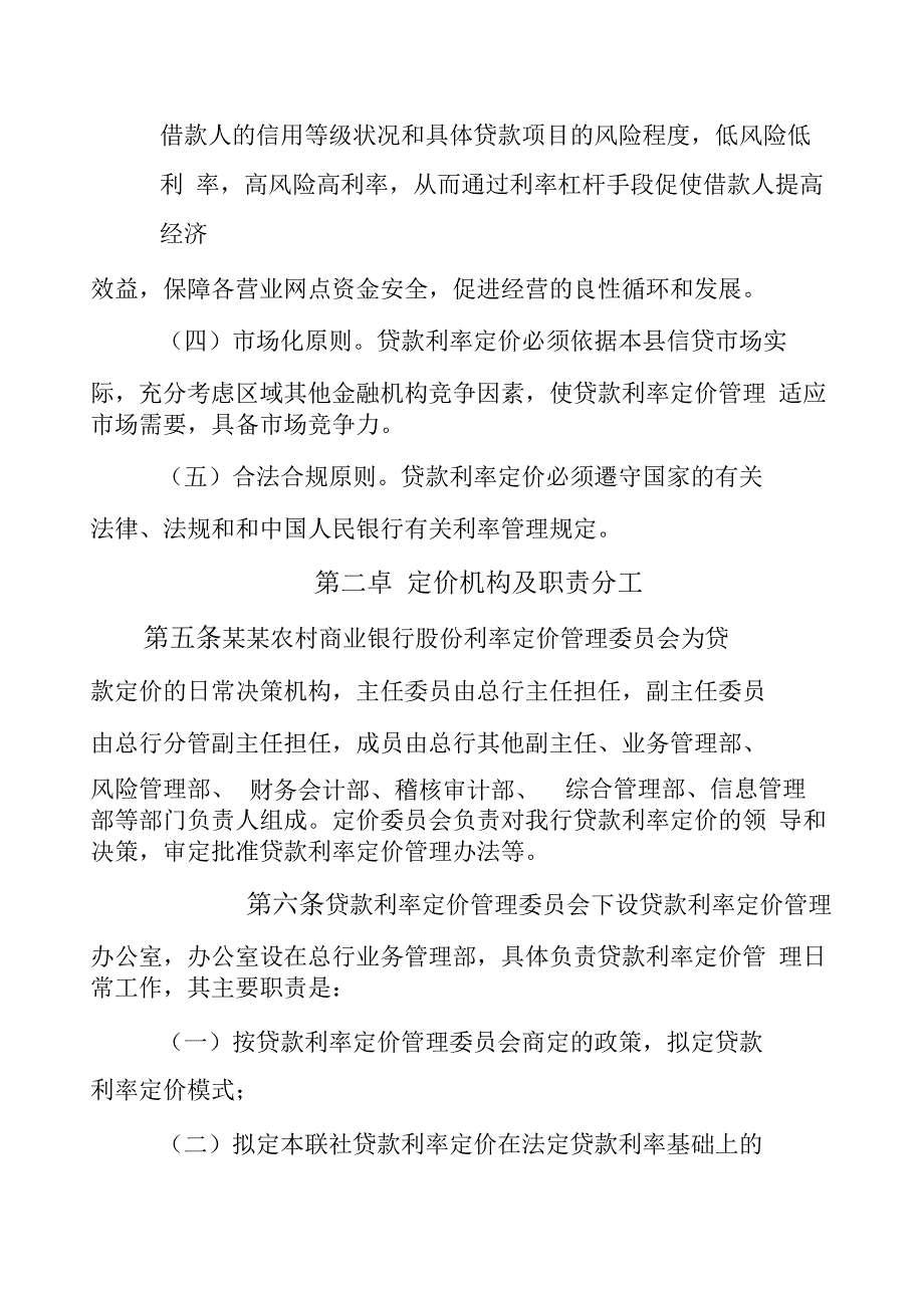 农商银行贷款利率定价管理办法_第2页