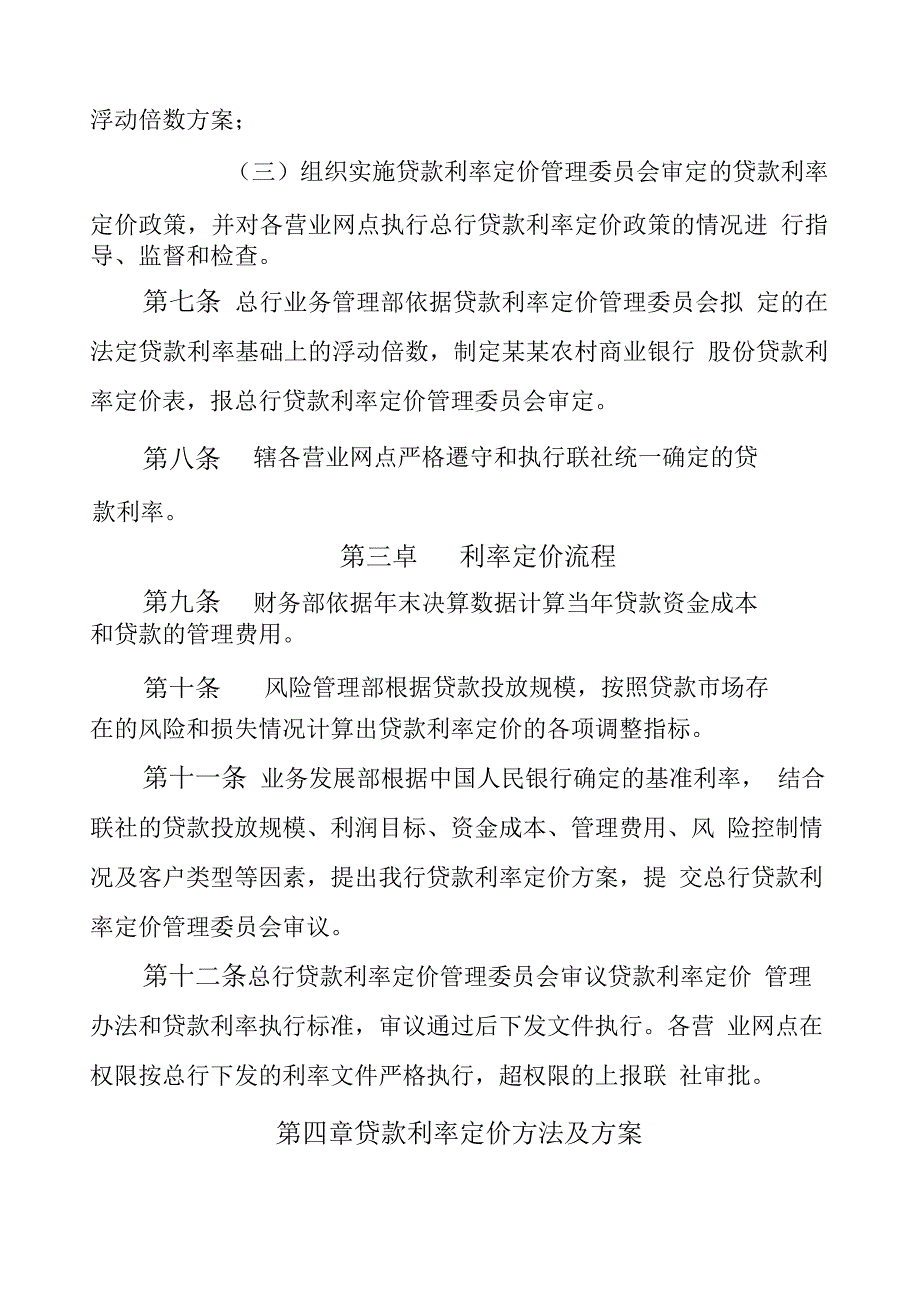 农商银行贷款利率定价管理办法_第3页