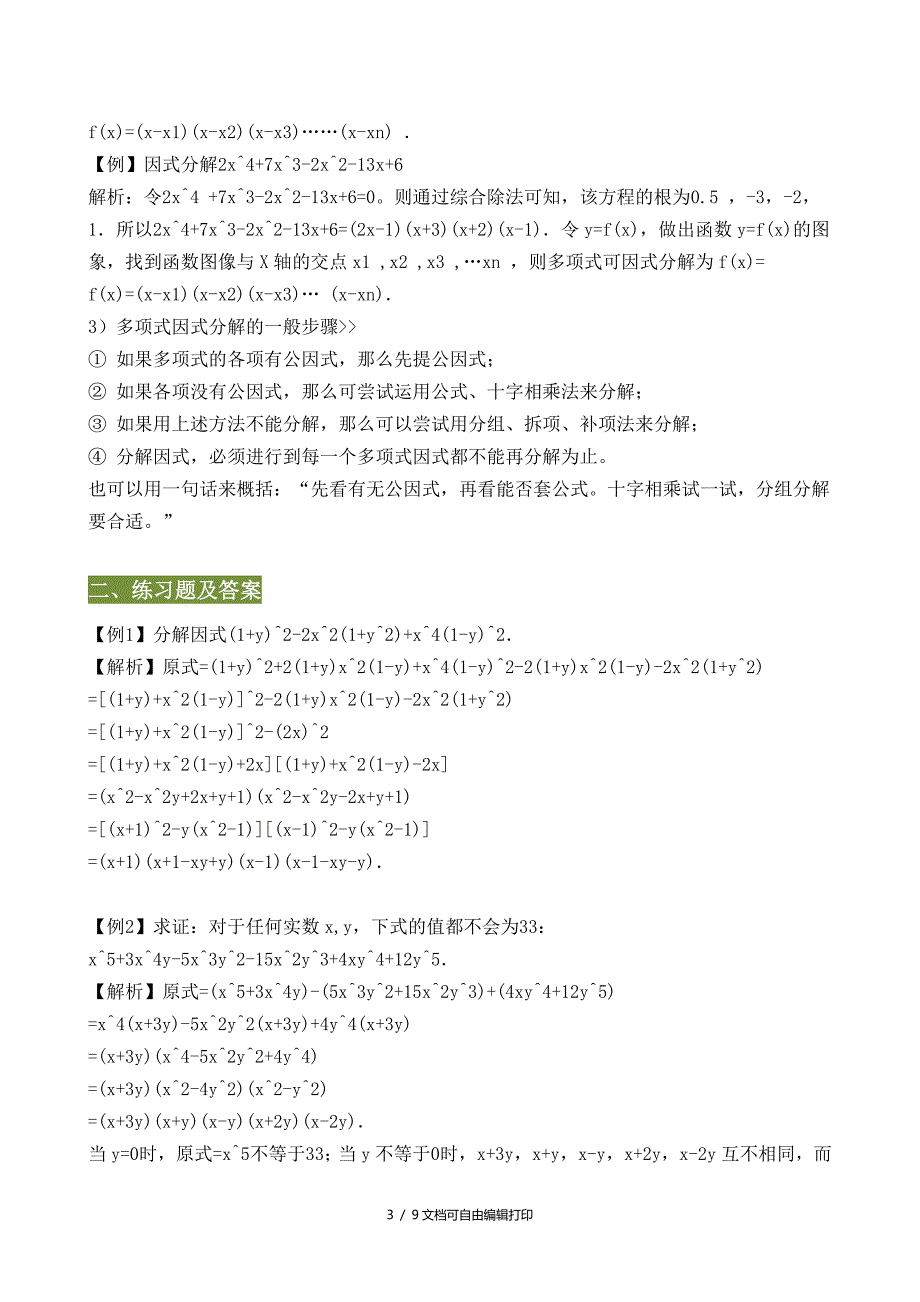 代数式因式分解_第3页