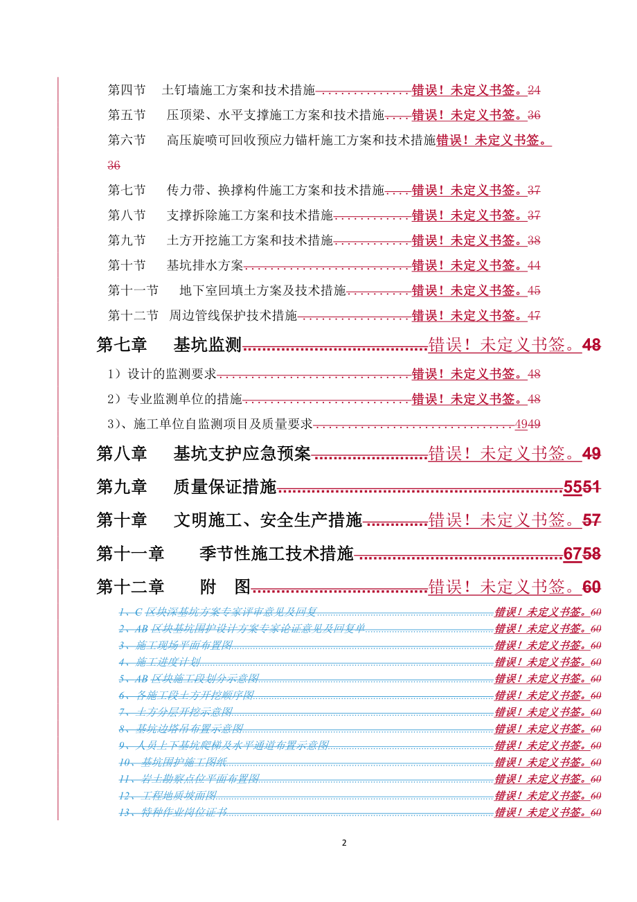 余政储出地块工程施工组织设计方案_第2页