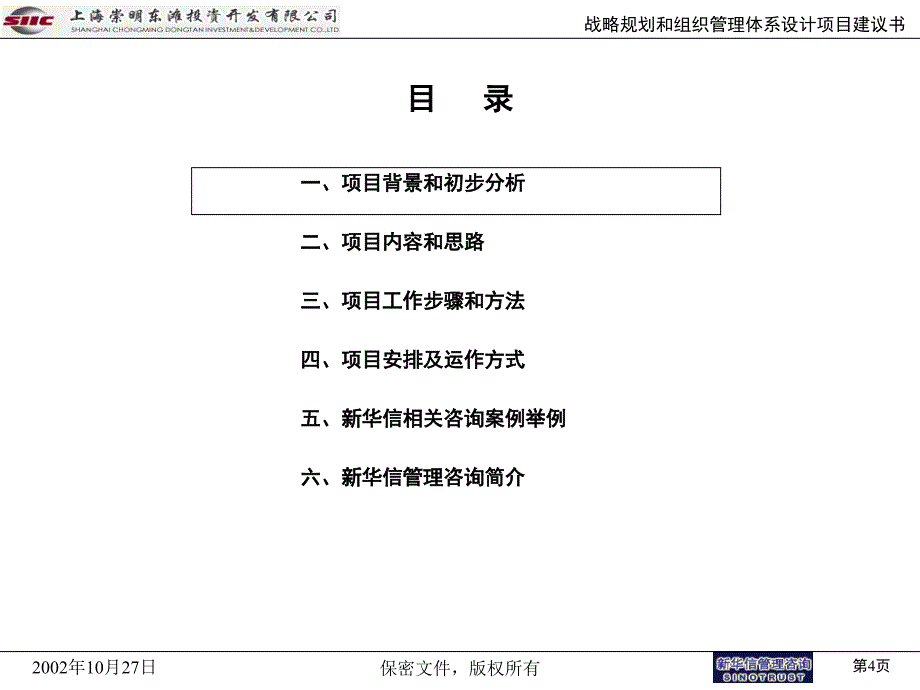 项目工作步骤和方法_第4页