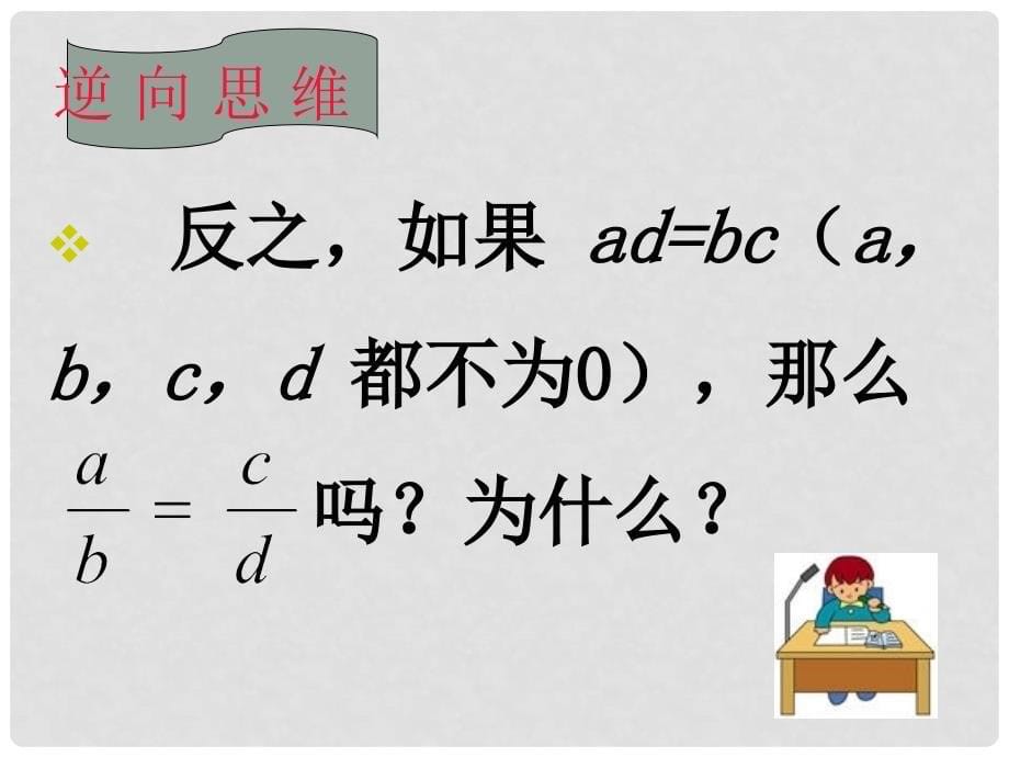 数学：2.2比例线段课件（鲁教版八年级上）_第5页