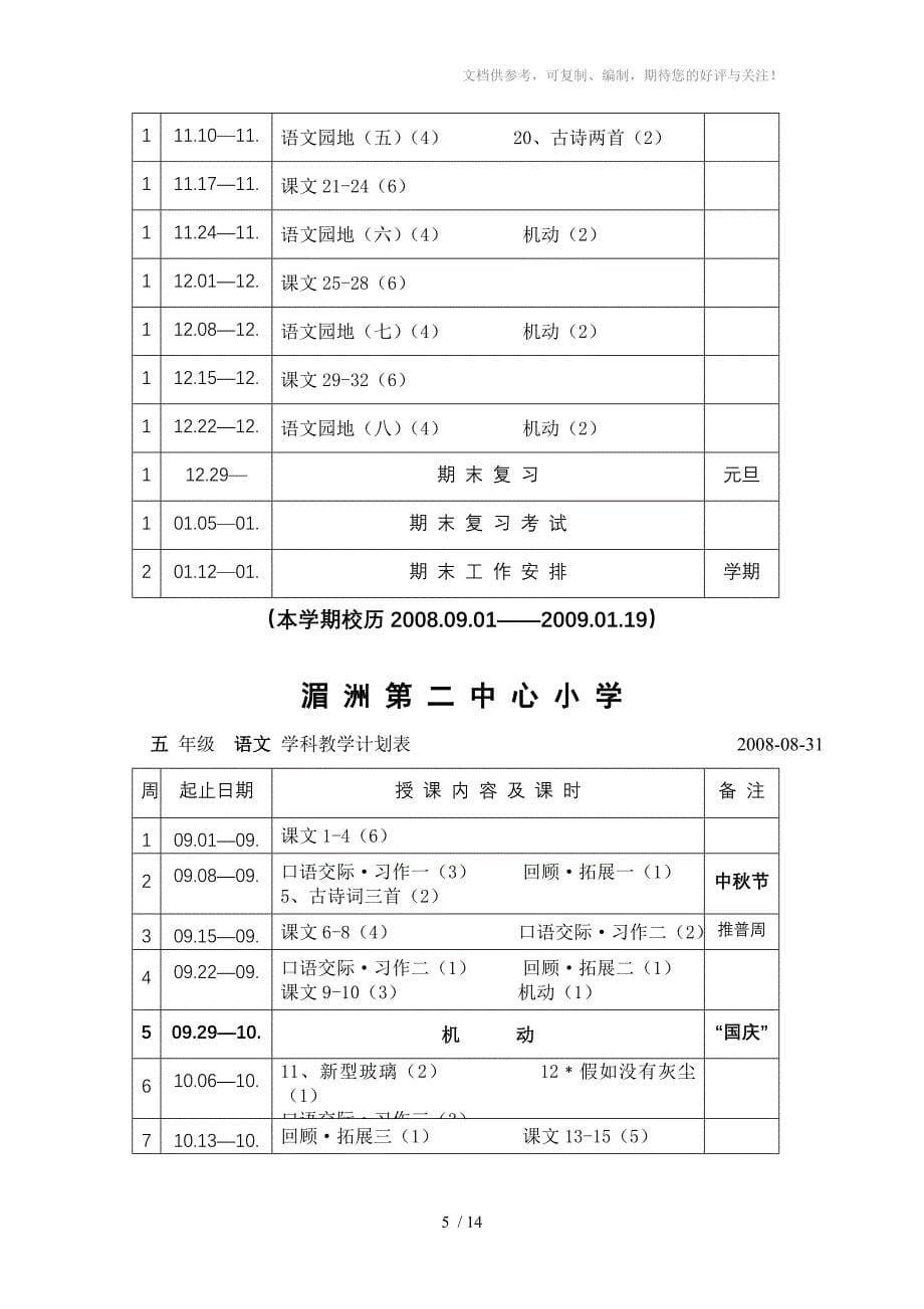 湄洲第二中心小学_第5页