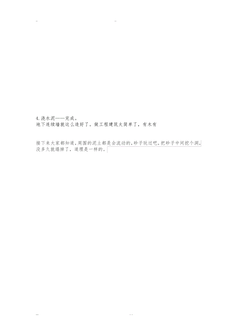 建筑施工现场的横向支撑梁是如何拆除的37327_第3页