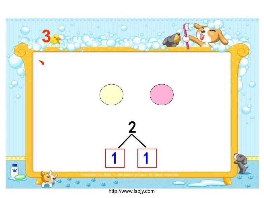 大班数学：5以内数的组成分与合PPT通用课件_第5页