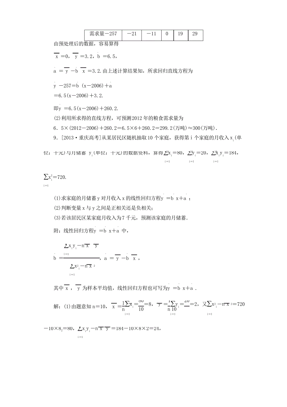 高中数学第一章统计案例1.1回归分析的基本思想及其初步应用课时作业新人教版_第4页