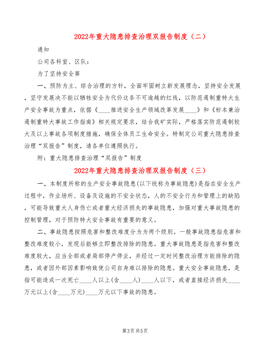 2022年重大隐患排查治理双报告制度_第3页