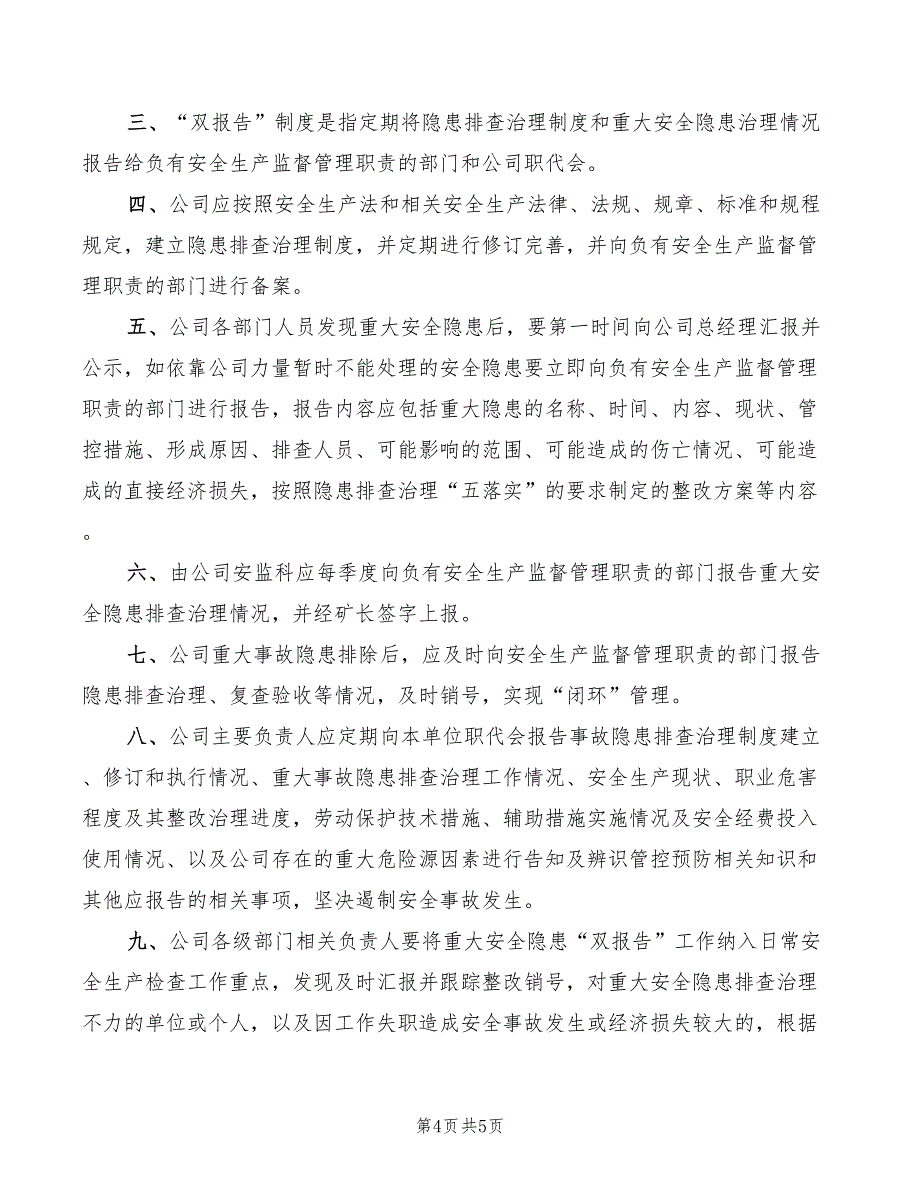 2022年重大隐患排查治理双报告制度_第4页