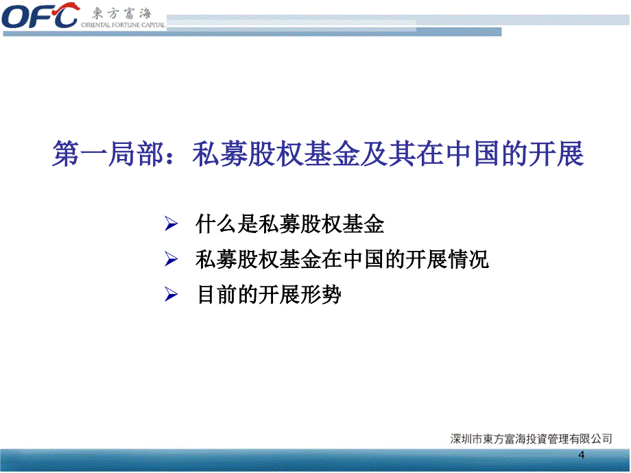 私募股权基金的投资、管理及退出_第4页