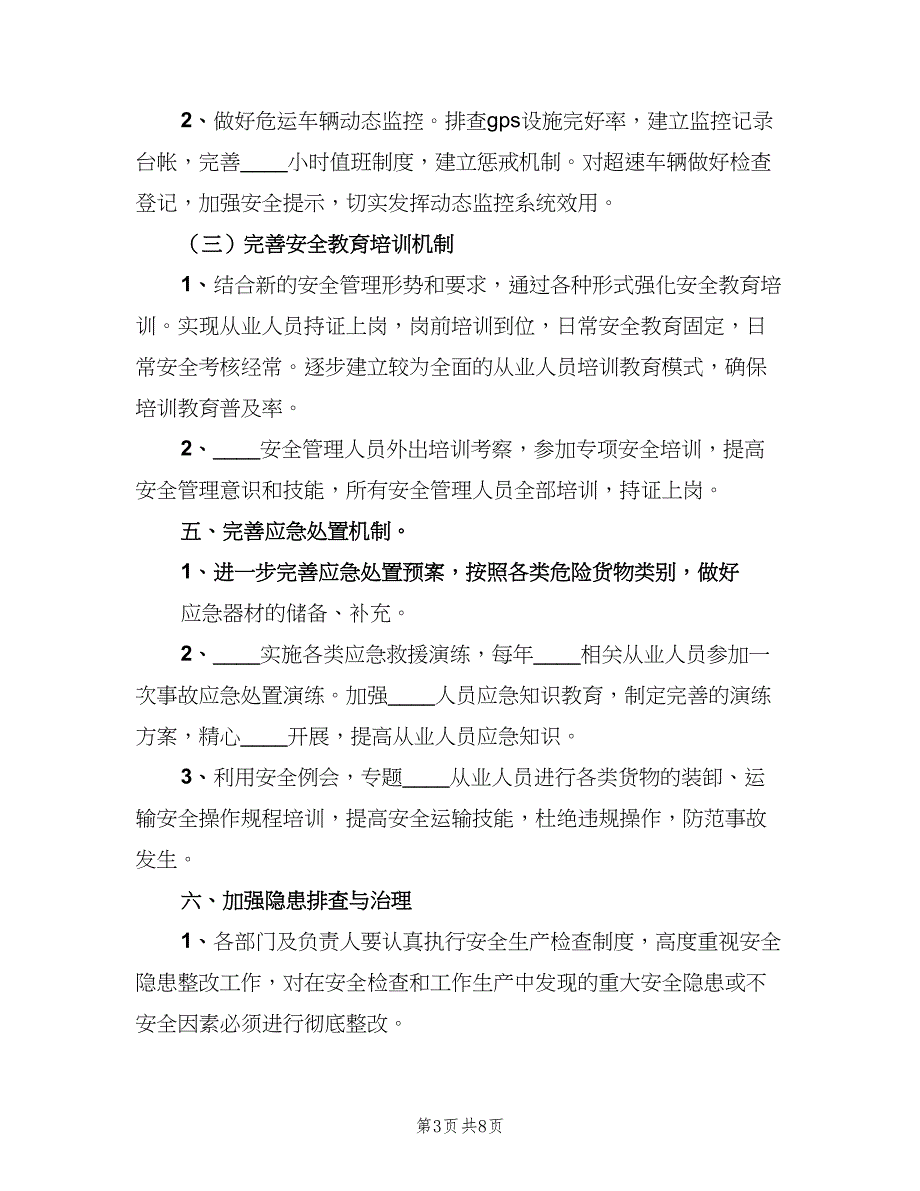 安全目标考核与奖惩制度标准版本（4篇）.doc_第3页